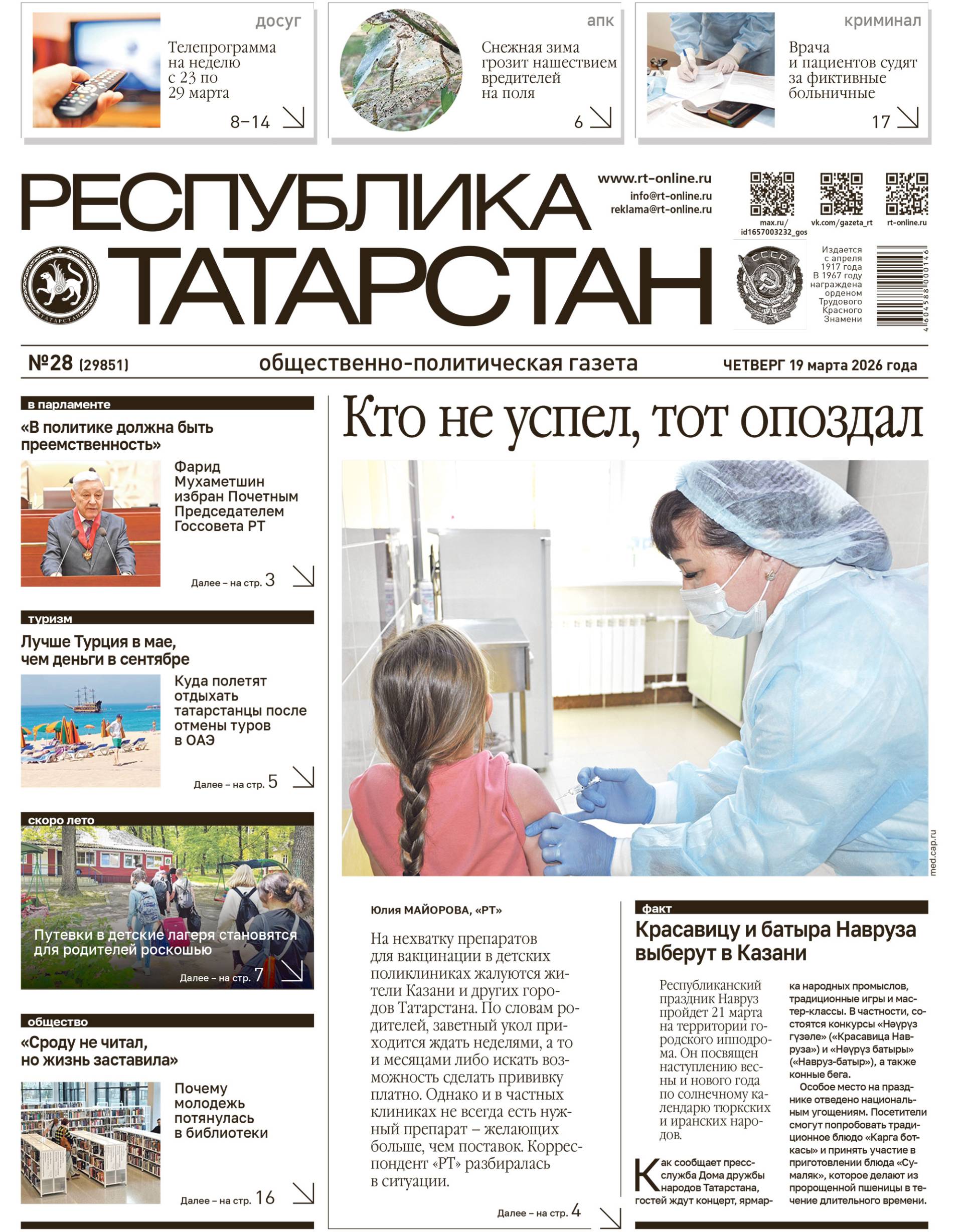 Выпуск №28 (29851)