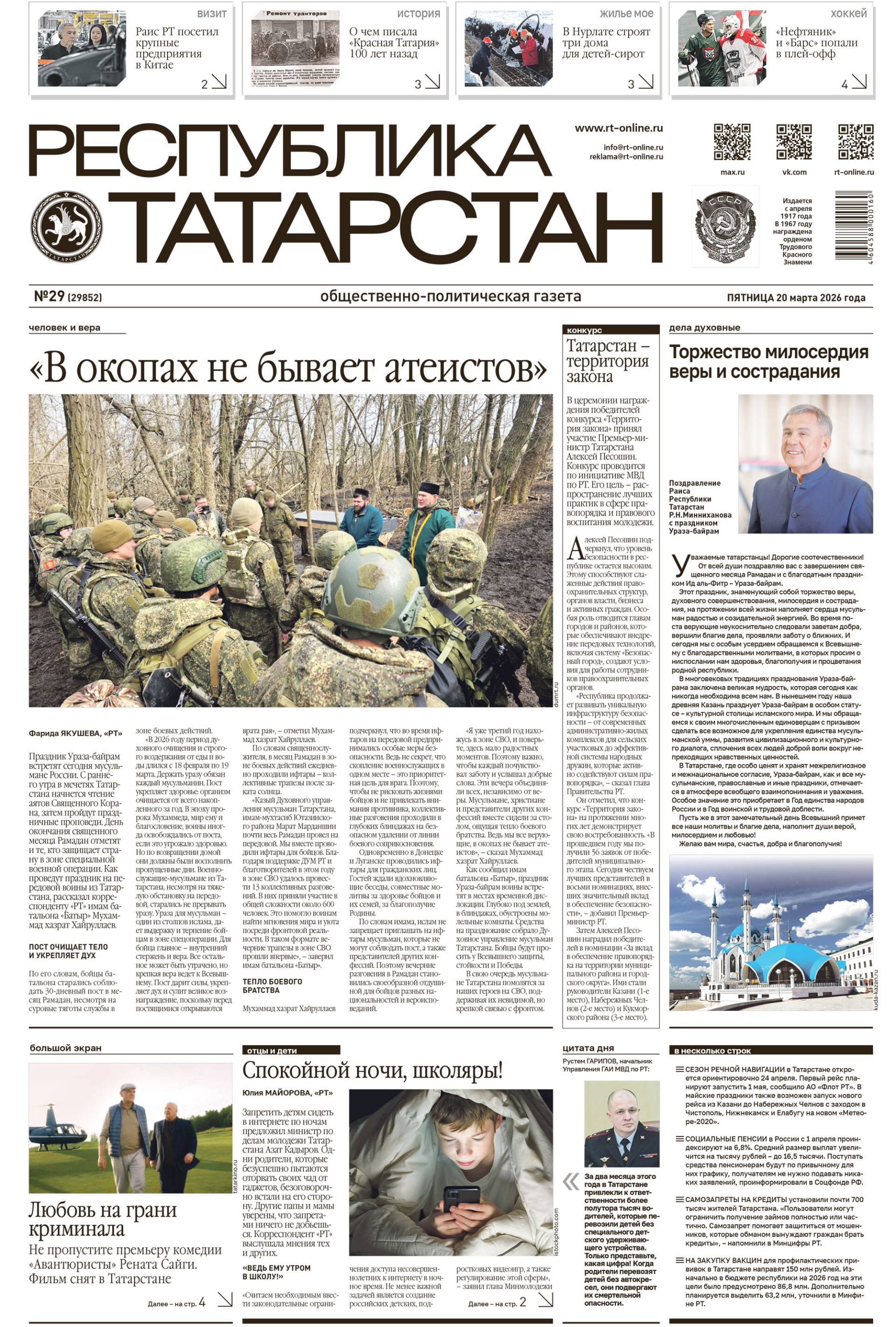 Выпуск №29 (29852)