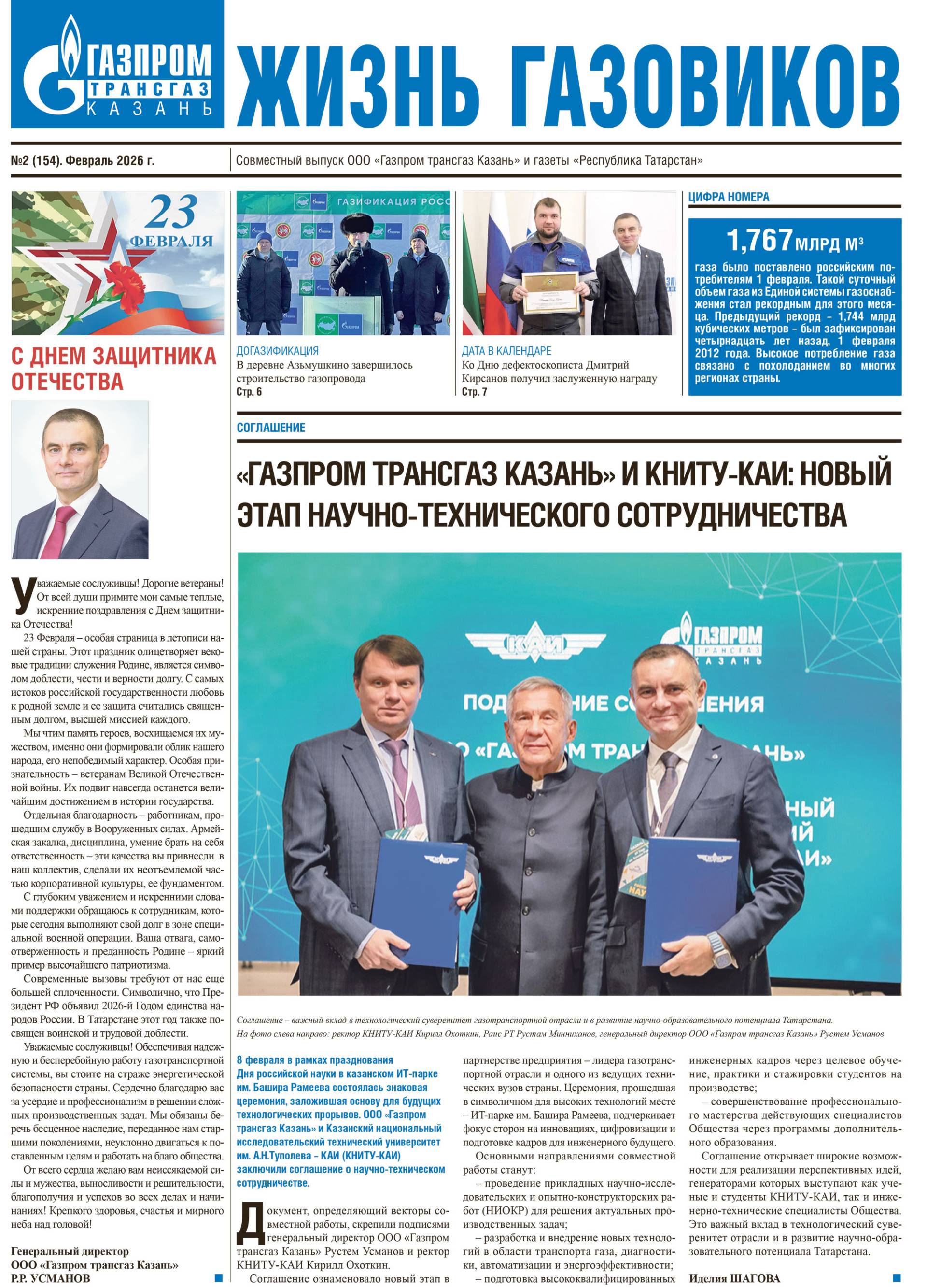 Выпуск №2 (154)