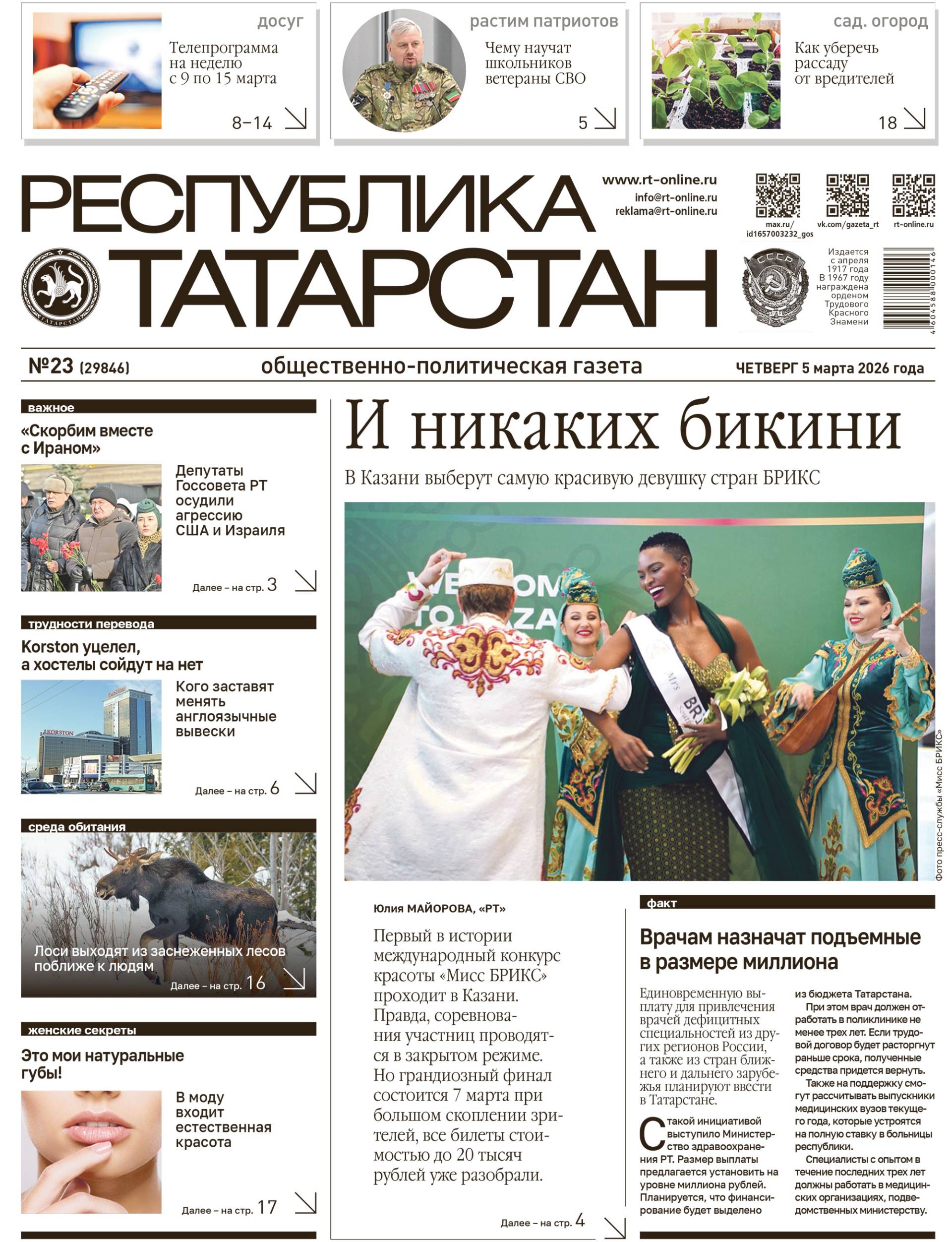 Выпуск №23 (29846)