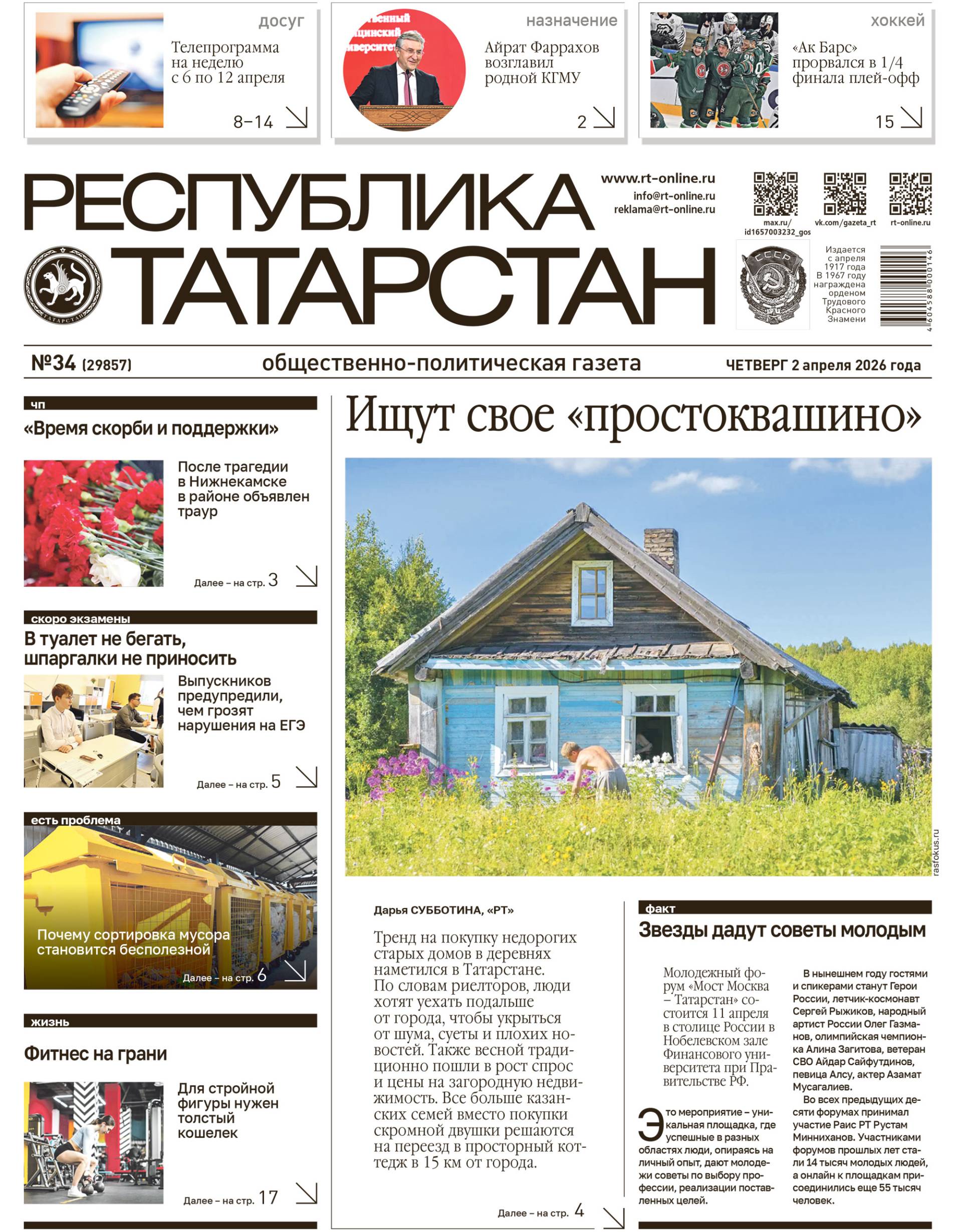 Выпуск №34 (29857)