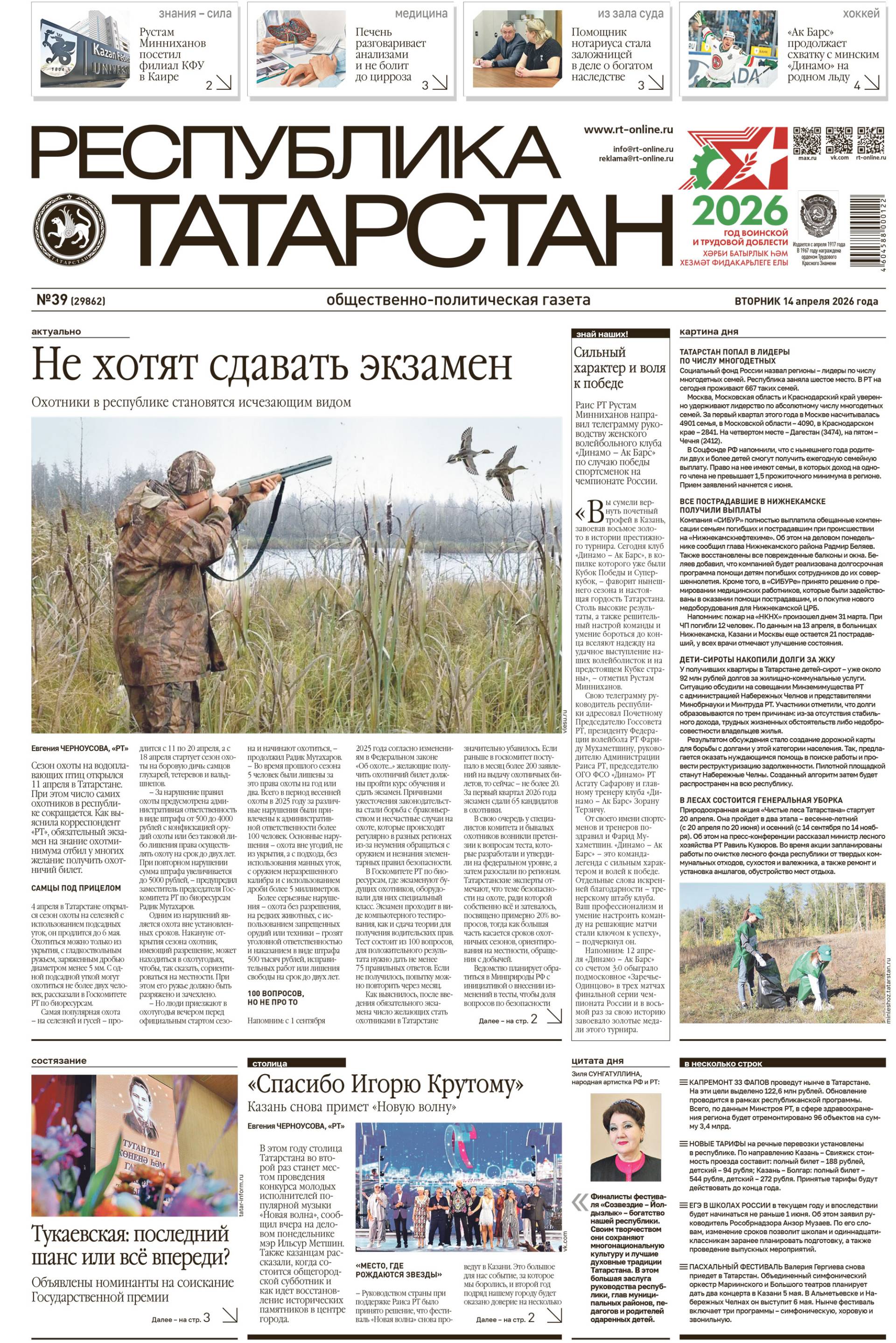 Выпуск №39 (29862)