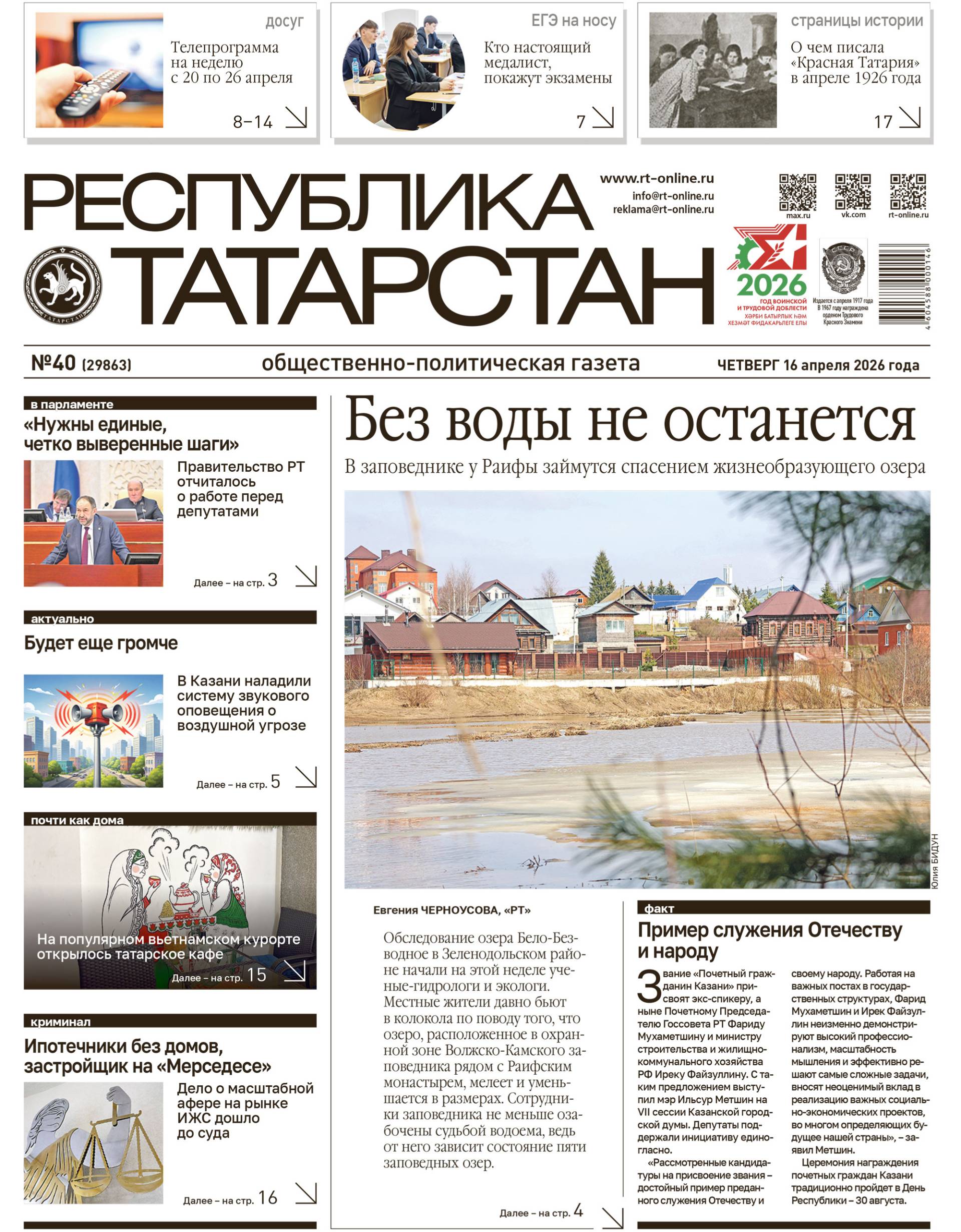 Выпуск №40 (29863)