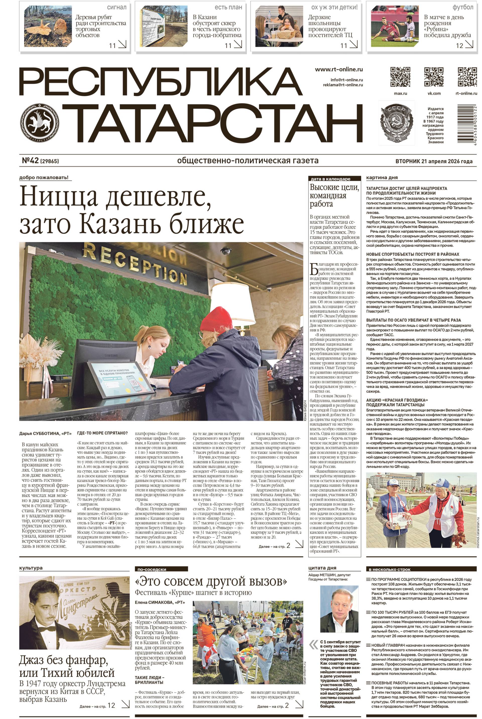 Выпуск №42 (29865)