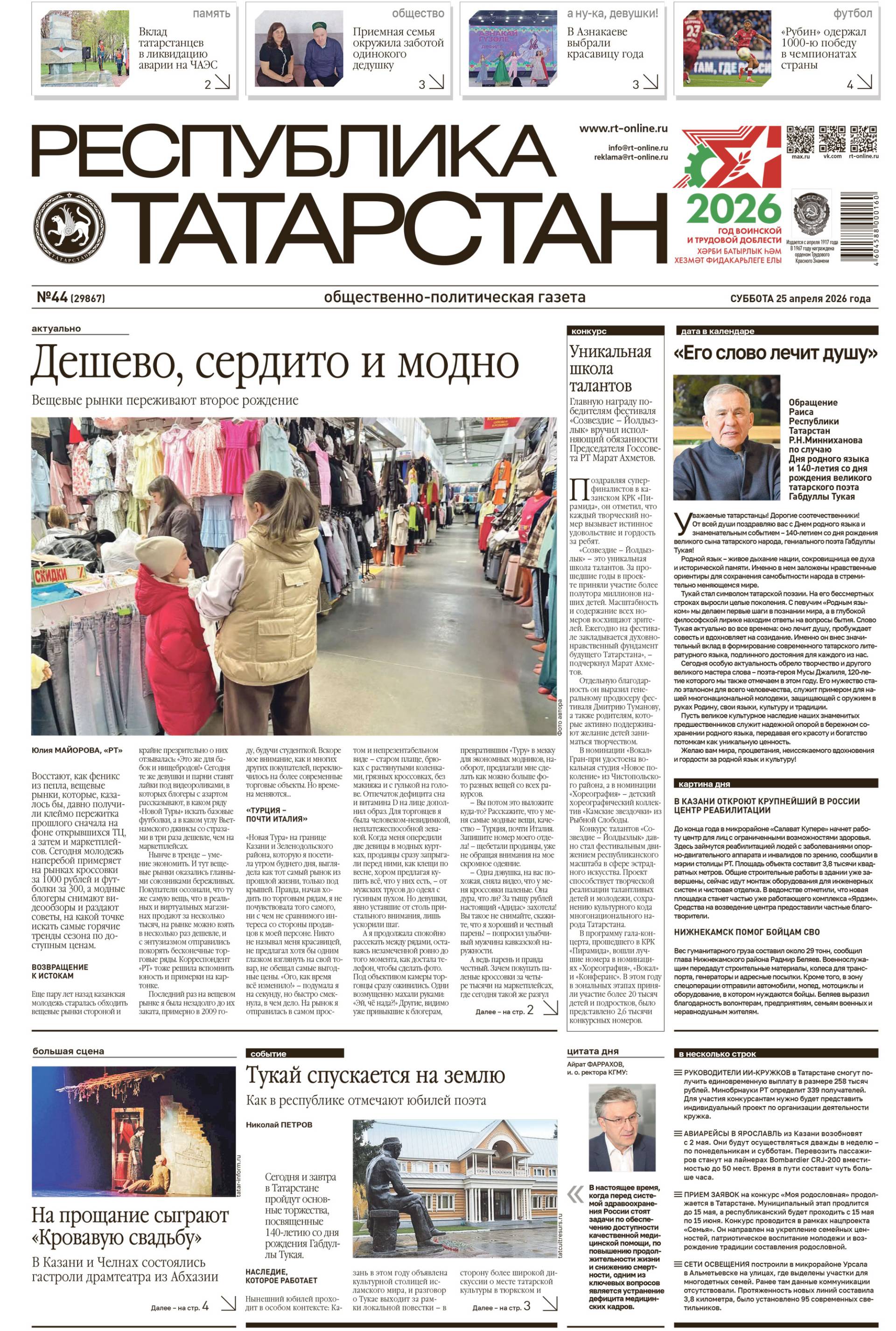 Выпуск №44 (29867)