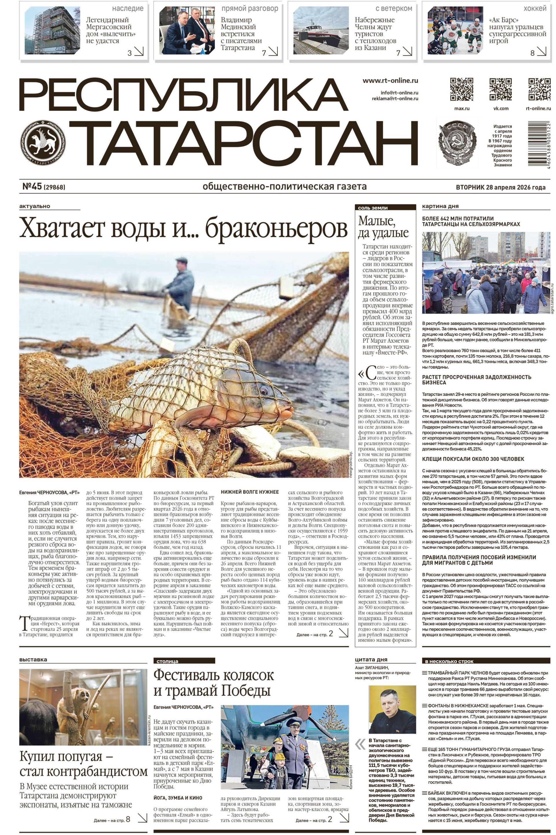 Выпуск №45 (29868)