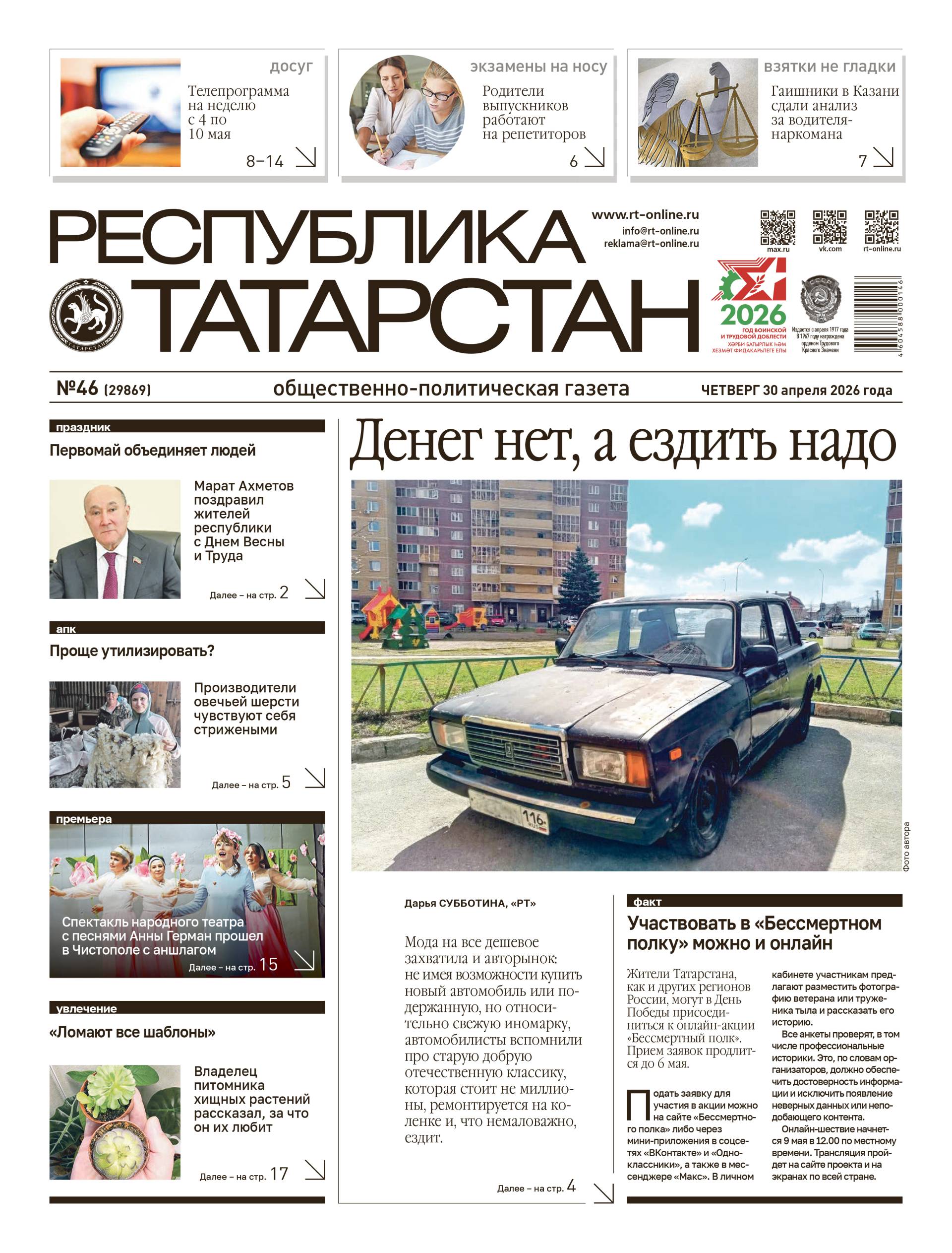 Выпуск №46 (29869)