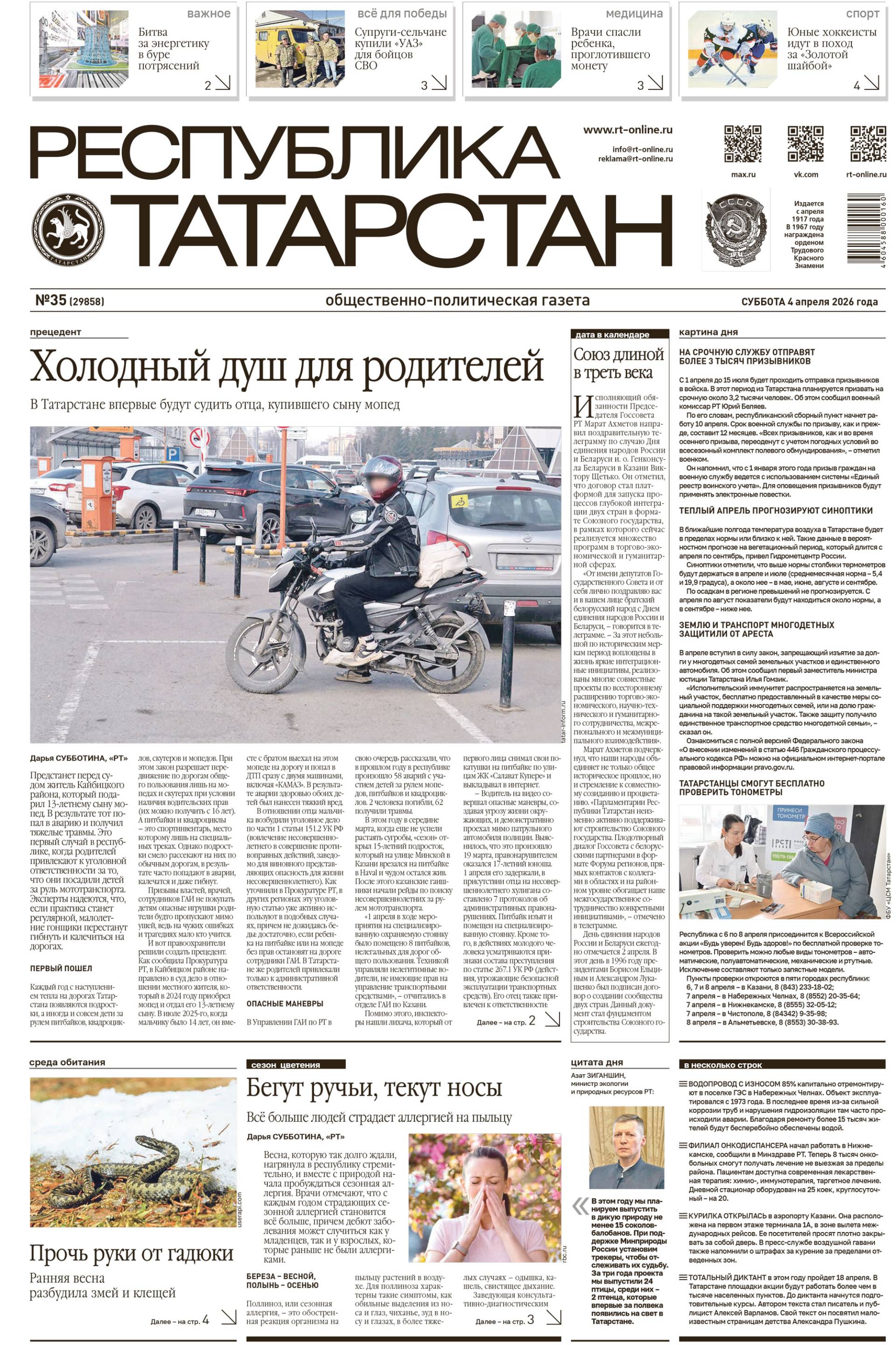 Выпуск №35 (29858)