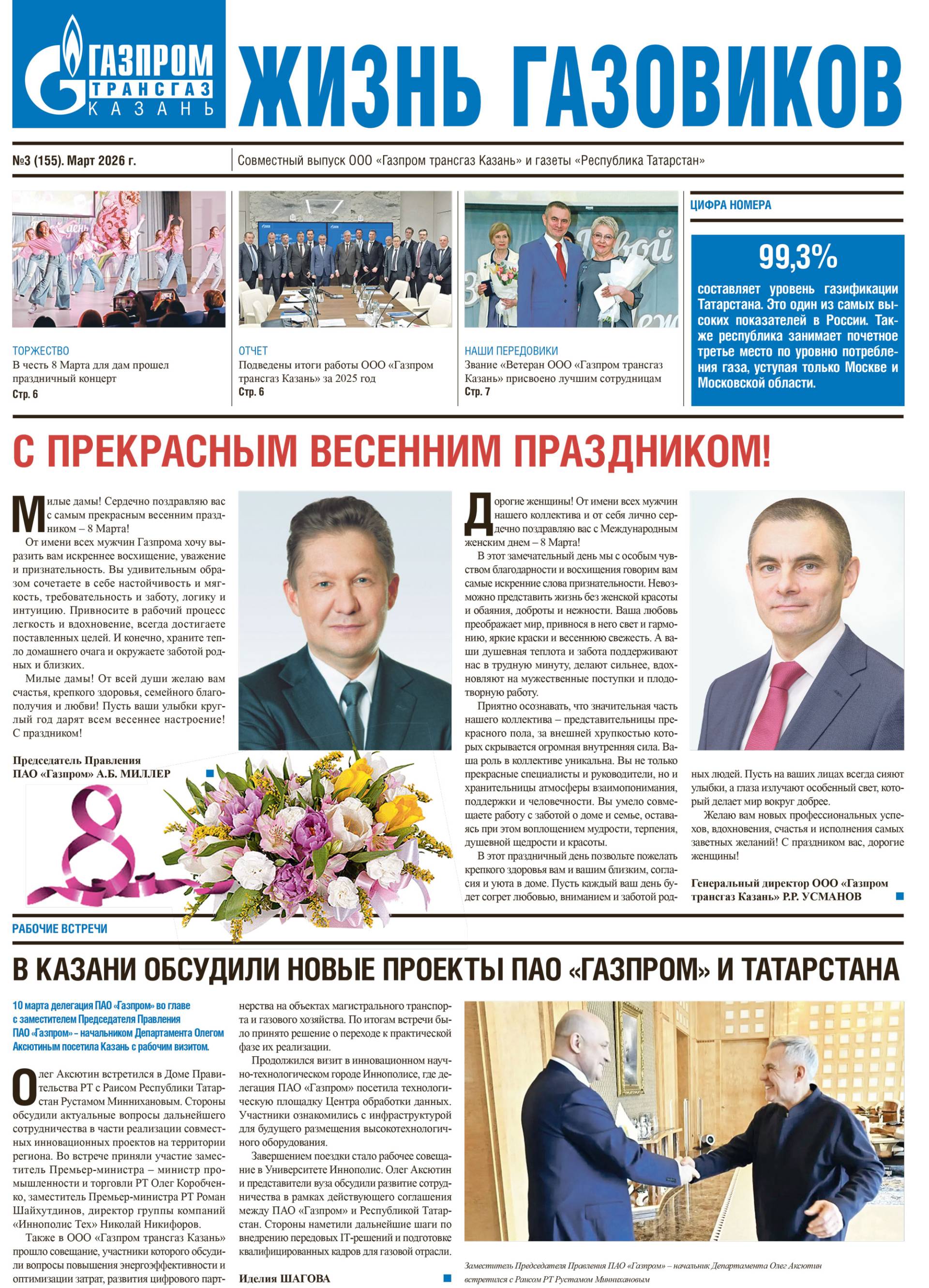 Выпуск №3 (155)