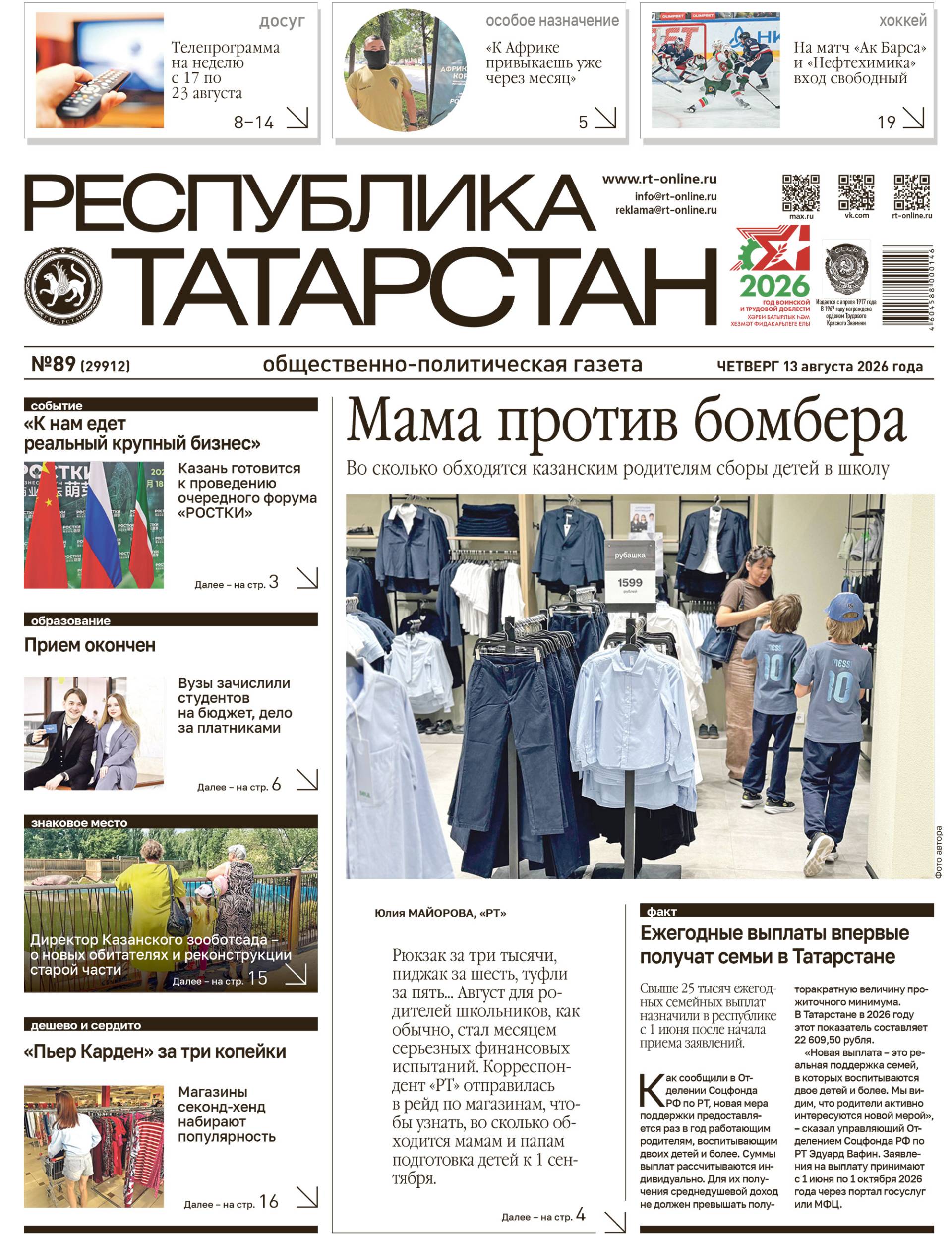 Выпуск №89 (29912)