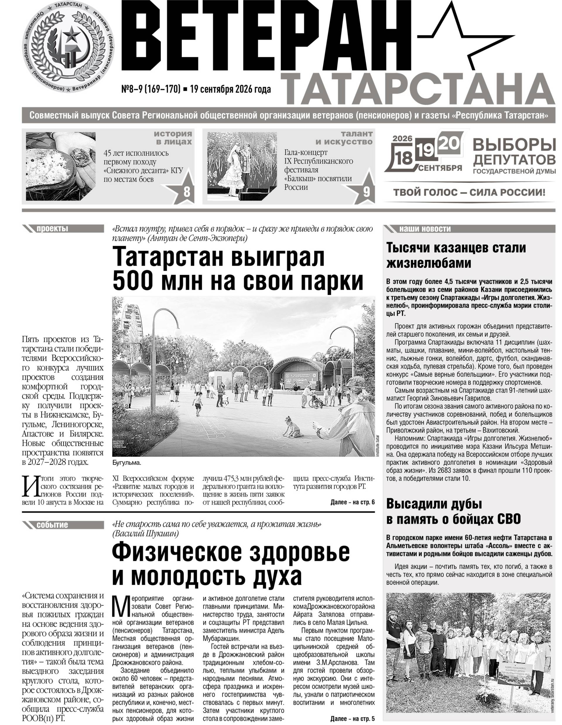 Выпуск №8-9 (169-170)