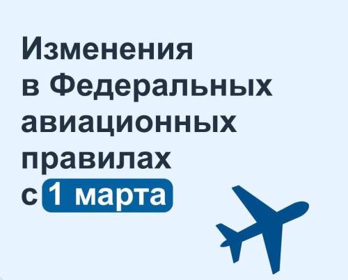Росавиация рассказала, в каких случаях можно вернуть невозвратный билет на самолет