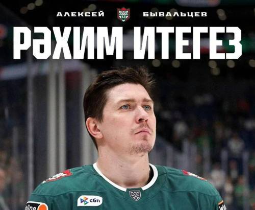 «Ак Барс» подписал экс-форварда «Автомобилиста» Алексея Бывальцева