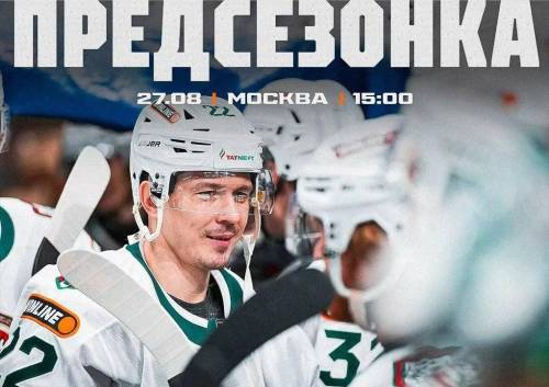 «Ак Барс» сыграет против минского «Динамо» на Кубке мэра Москвы