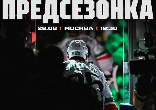 «Ак Барс» встретится со «Спартаком» на Кубке мэра Москвы