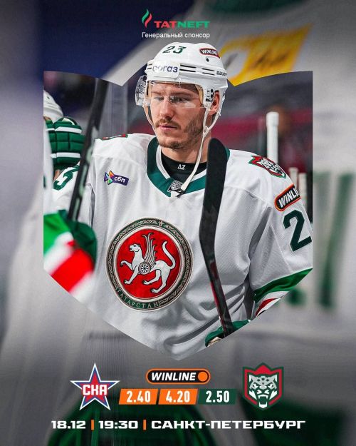 «Ак Барс» сыграет со СКА в Санкт-Петербурге
