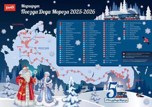 22 декабря поезд Деда Мороза сделает остановку в Казани