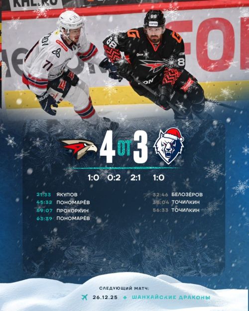 «Нефтехимик» уступил в овертайме «Авангарду»