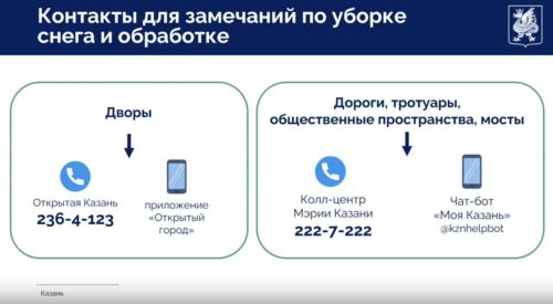 Казанцев предупредили об эвакуации транспорта, мешающего вывозу снега