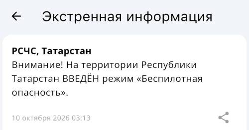 Режим беспилотной опасности введен в Татарстане