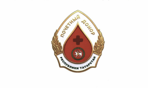 В Татарстане учрежден нагрудный знак для почетных доноров РТ