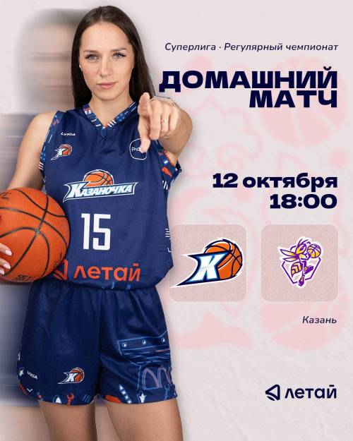 Первая домашняя игра: «Казаночка» принимает «Чевакату»