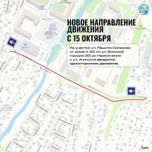 Одностороннее движение введут на ул. Рашита Салахова в Казани с 15 октября