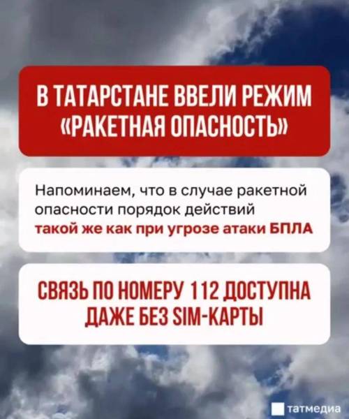 Ракетная опасность введена в Татарстане, в Казани включили сирены