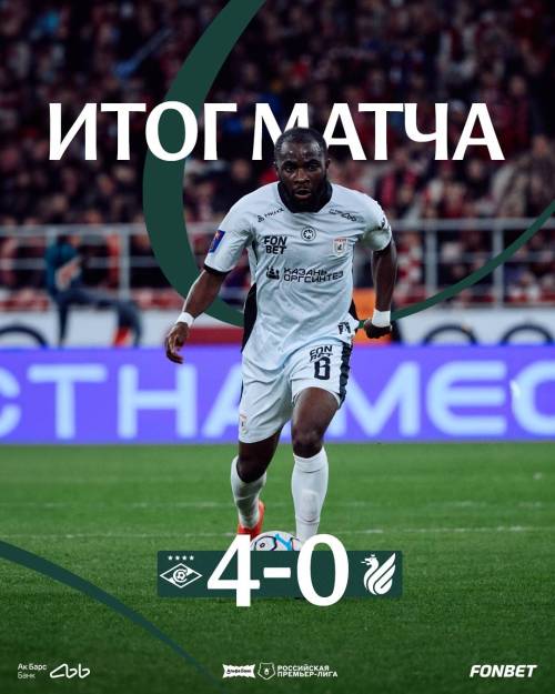 «Спартак» разгромил в Москве «Рубин» со счетом 4:0