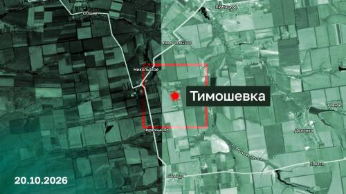 Армия России освободила село Тимошевка в Запорожской области