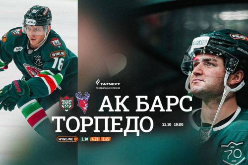 «Ак Барс» дома принимает нижегородское «Торпедо»