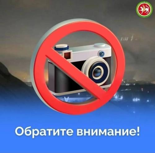 Татарстанцам напомнили о запрете публиковать в интернете фото и видео с атакой БПЛА