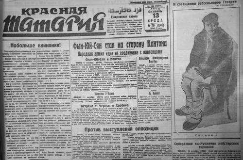 Китайская революция и достоевщина по-казански: о чем писала «Красная Татария» в октябре 1926 года