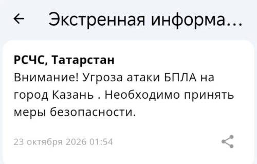 В Казани включили сирены, объявлена угроза атаки БПЛА на город