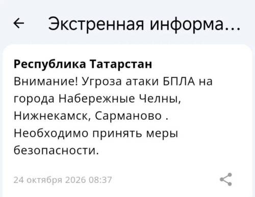 Угроза атаки БПЛА на Челны, Нижнекамск и Сарманово объявлена в Татарстане