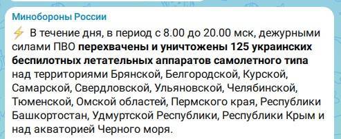 За день в небе над Россией сбили 125 украинских беспилотников