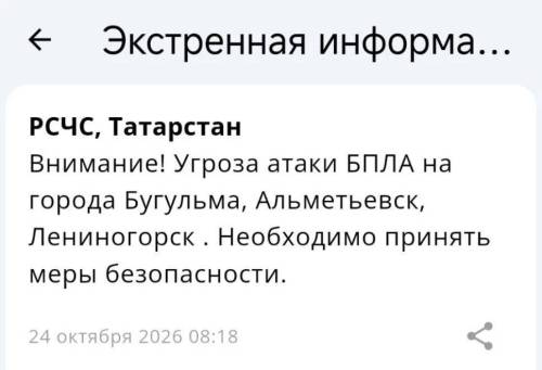 В Татарстане снова объявлена гроза атаки БПЛА на Бугульму, Альметьевск и Лениногорск