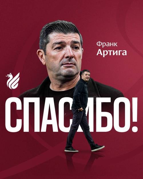 Официально: Франк Артига покинул «Рубин», Олег Кузьмин — и.о. главного тренера