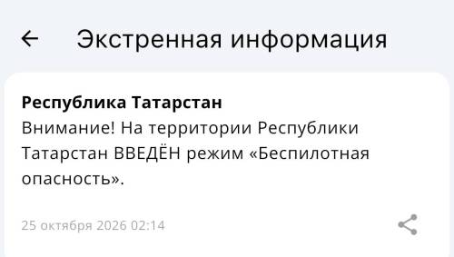 В Татарстане с 02.14 ночи действует режим беспилотной опасности, аэропорт Казани закрыт