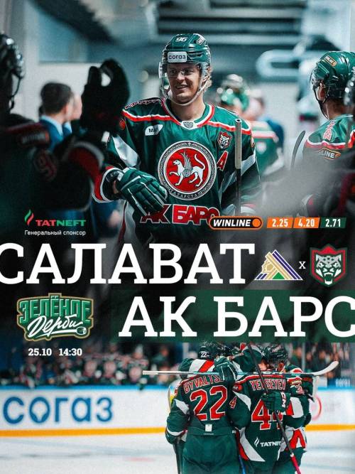 Зеленое дерби: в Уфе «Салават Юлаев» примет «Ак Барс»