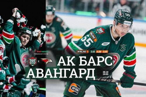 «Ак Барс» примет омский «Авангард»