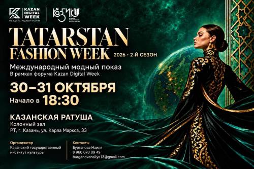 Дефиле и цифровые показы пройдут на Tatarstan Fashion Week в Казани