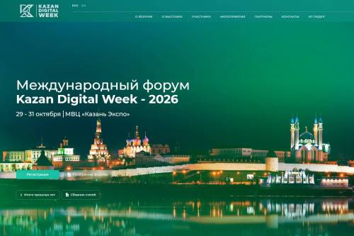 В столице Татарстана стартует форум Kazan Digital Week