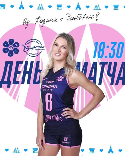 «Динамо - Ак Барс»» примет «Заречье — Одинцово»