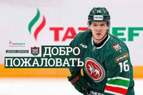 «Ак Барс» усилил нападающий Денис Зернов в результате обмена с ЦСКА
