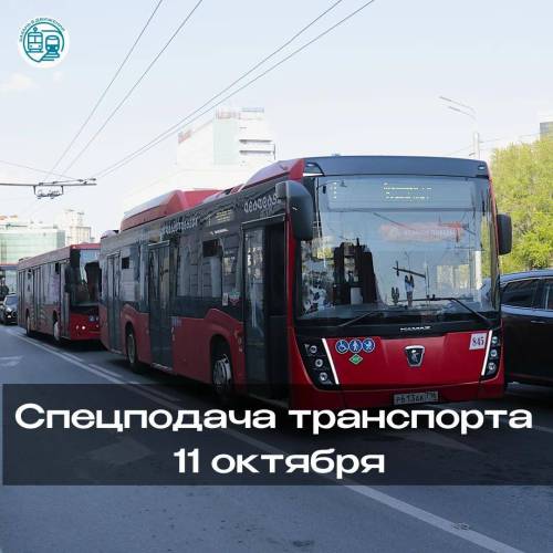 Спецподачу автобусов для болельщиков организуют в Казани после матча «Рубин» – «Динамо»