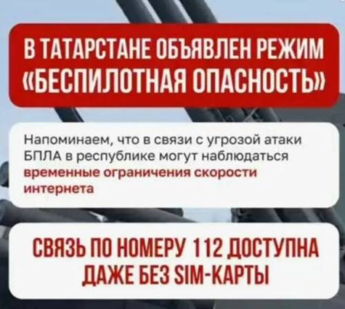 В Татарстане объявлена беспилотная опасность