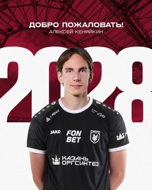 К казанскому «Рубину» присоединился вратарь Алексей Кеняйкин