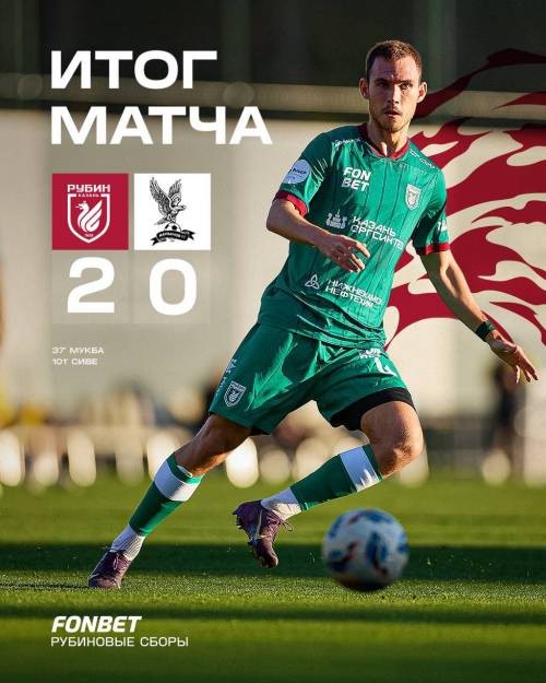 «Рубин» одержал четвертую победу подряд на сборах в Турции