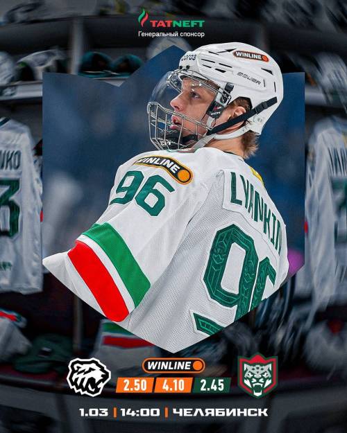 «Ак Барс» сыграет в гостях с челябинским «Трактором»